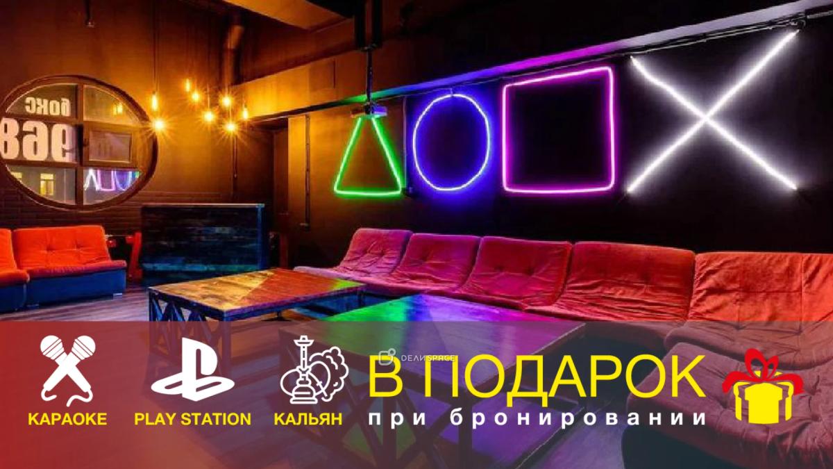 Sun Loft на Бауманской с караоке и PS 4 - Фото №1