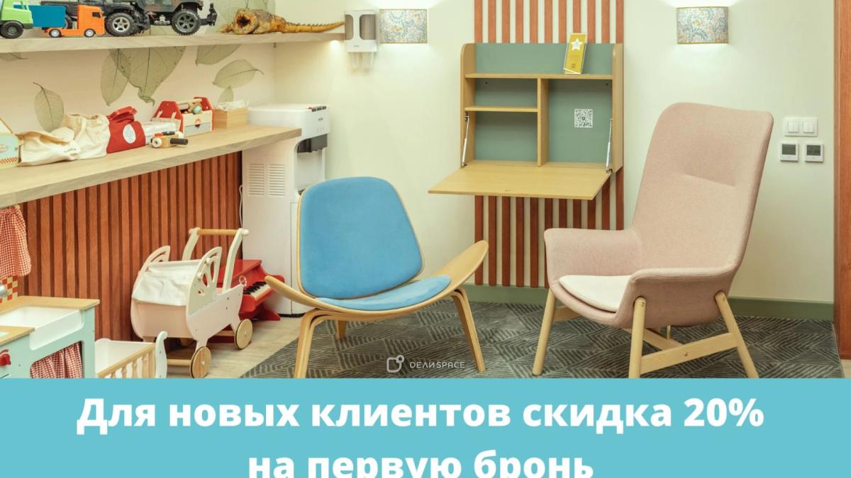 Кабинет для детского психолога на Ленинском - Фото №1