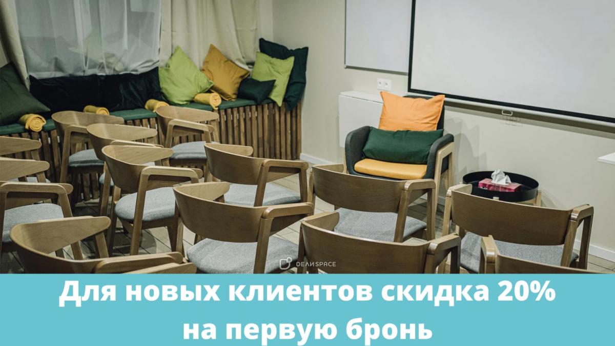 Зал для лекций и групповых занятий на Новаторской - Фото №1