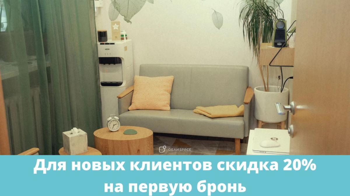 Кабинет психолога 8 кв.м на Новаторской - Фото №1