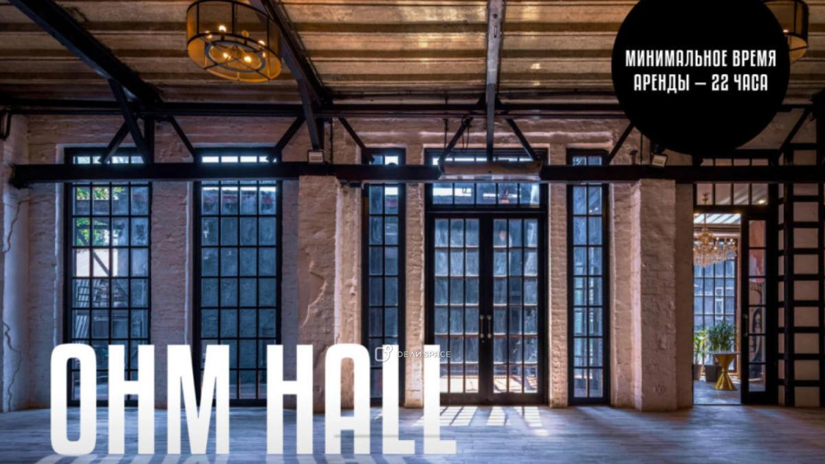 Пространство OHM HALL для различных мероприятий на Электрозаводской - Фото №4