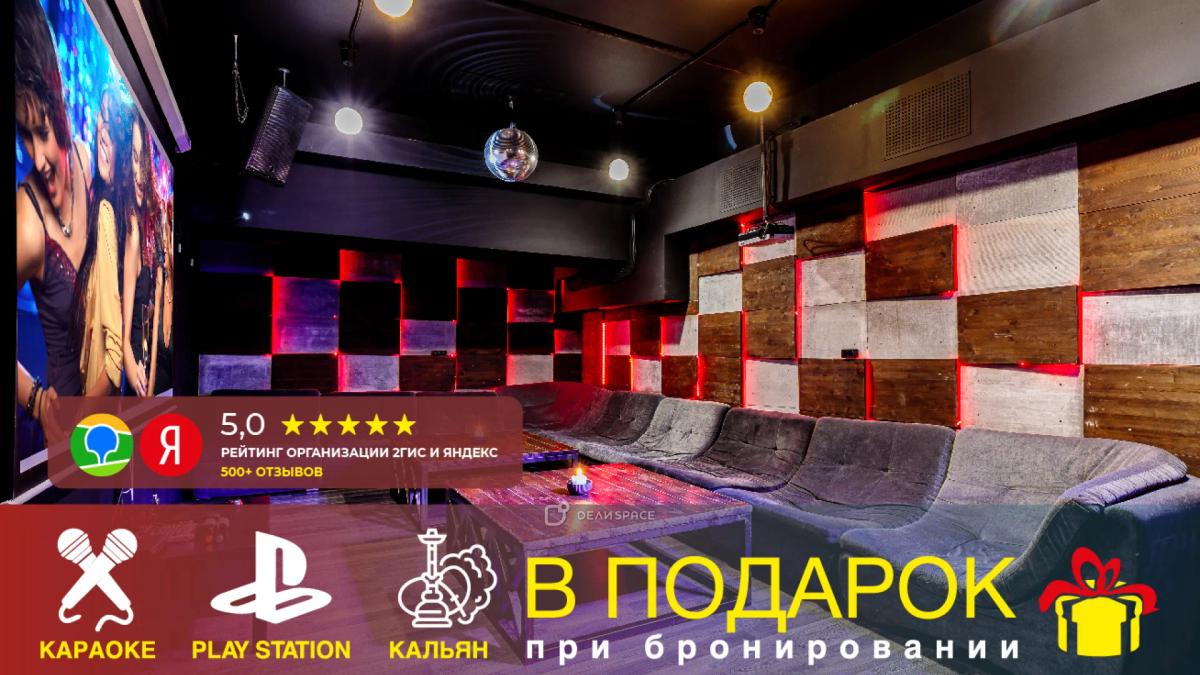 Moon Loft с караоке и PS4 на Бауманской - Фото №1