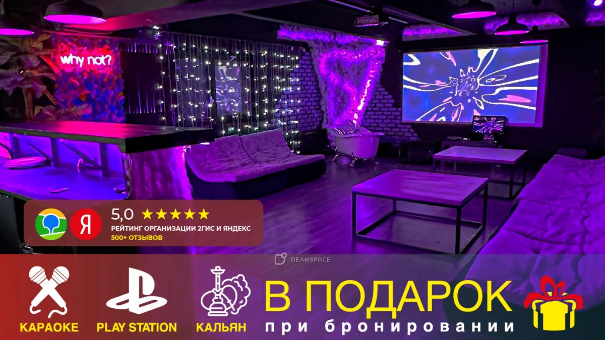 Лофт Good girl с барной стойкой из розового меха на Бауманской с караоке и PS 4 ! - Фото №1