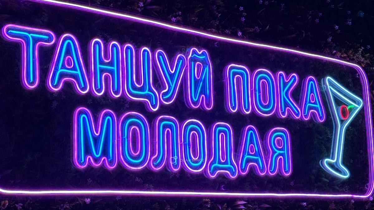 Dance - яркий и современный лофт с фотозоной с неоном, караоке и диско-шаром - Фото №8