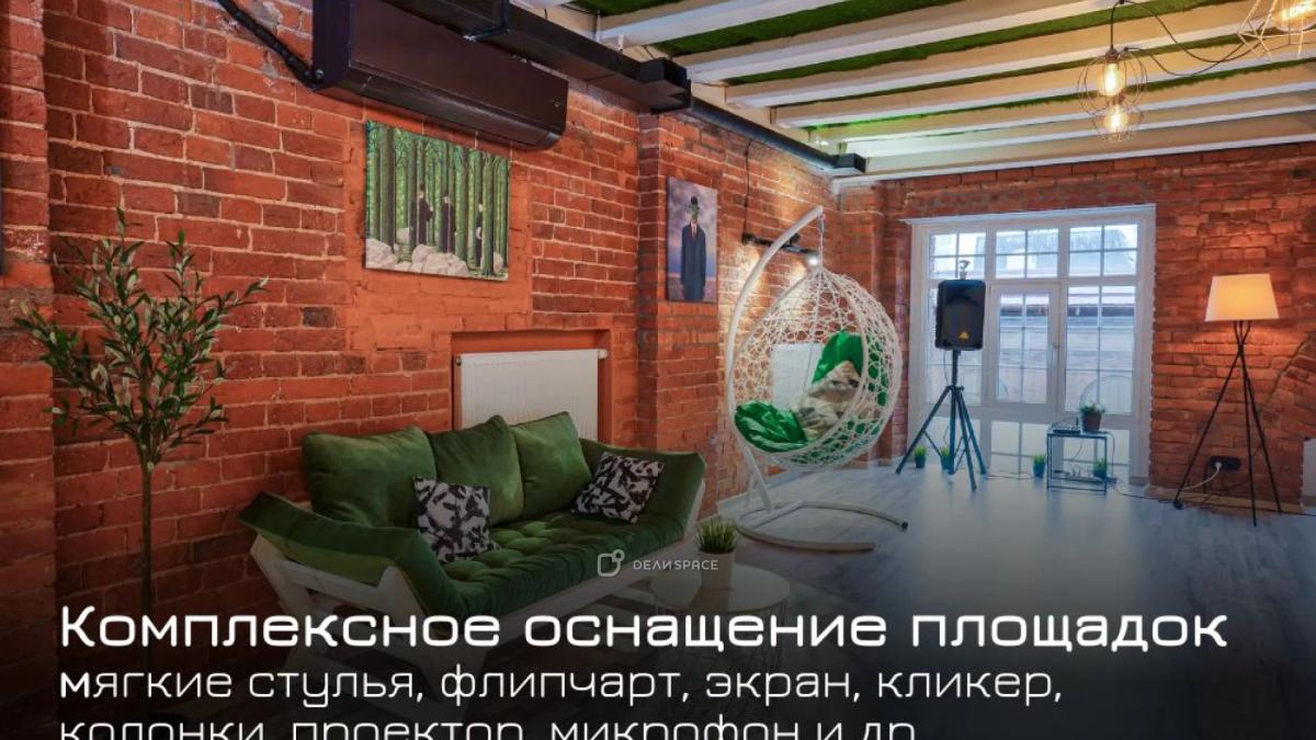 Лофт "Магритт" : 110 м² света — до 60 участников, полный техпак - Фото №8