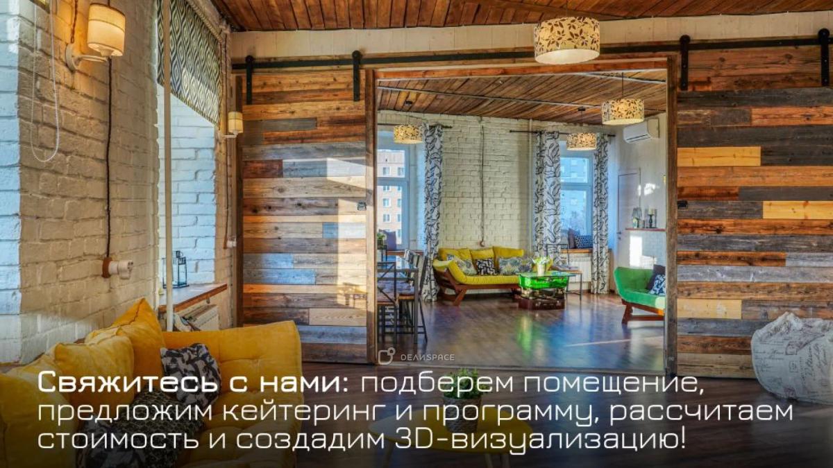 Лофт "Ван Гог" : 47 м² ярких красок — до 35 участников - Фото №5