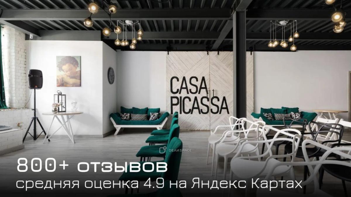 Лофт "Монмартр": 500 м², 3 зала под корпоративный тренинг — до 230 участников - Фото №1