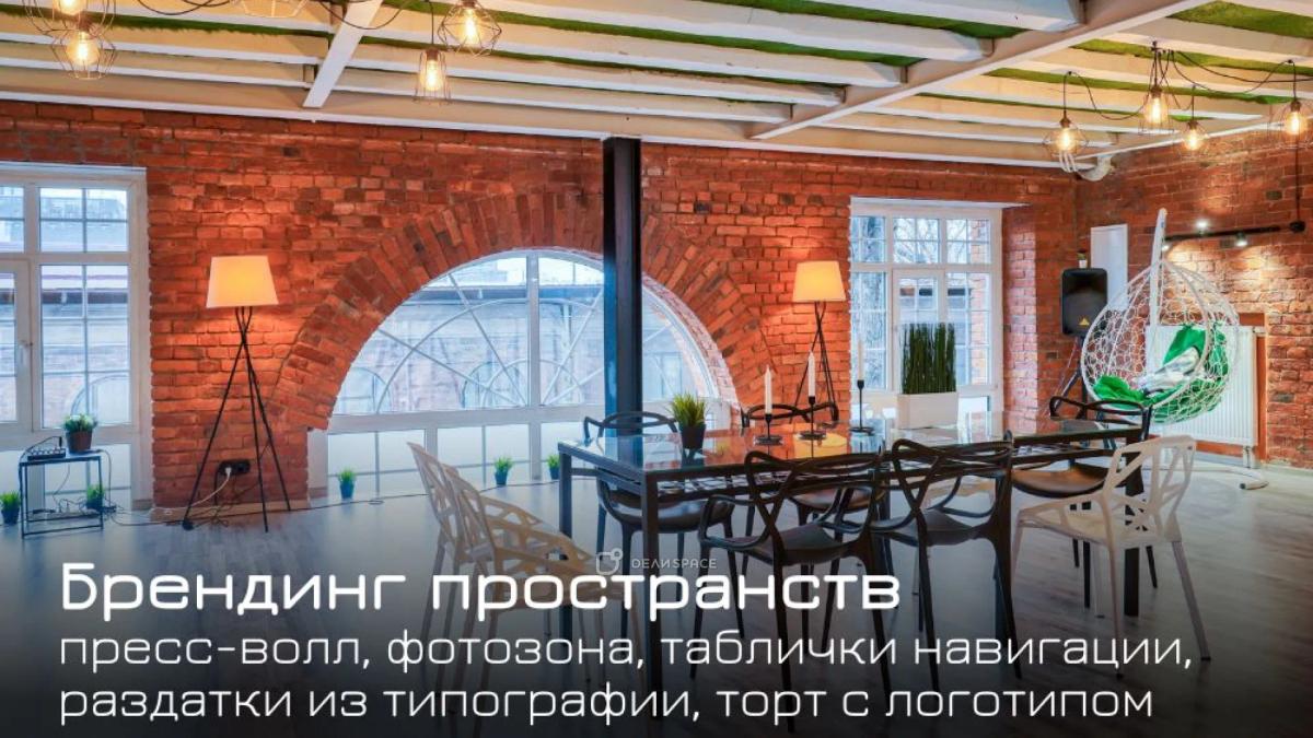Лофт "Монмартр": 500 м², 3 зала под корпоративный тренинг — до 230 участников - Фото №4