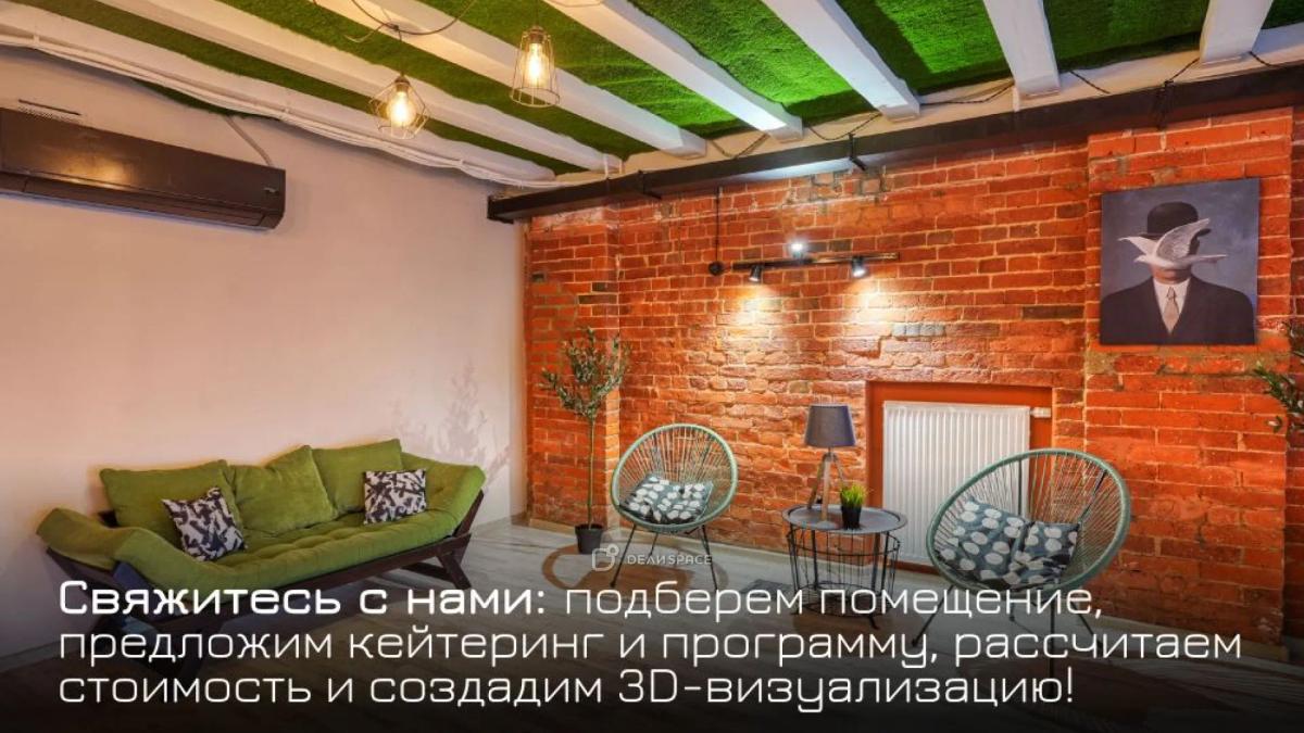 Лофт "Монмартр": 500 м², 3 зала под корпоративный тренинг — до 230 участников - Фото №5