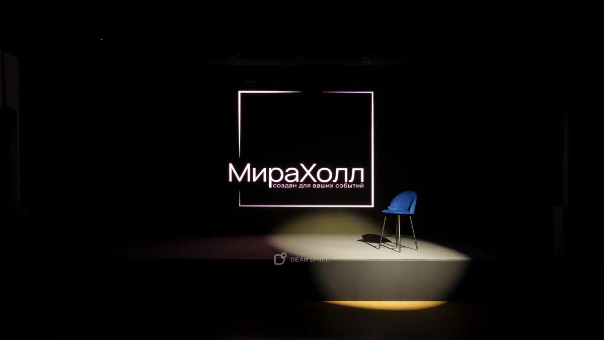 Зал "МираХолл" - просторная площадка для любых мероприятий - Фото №10
