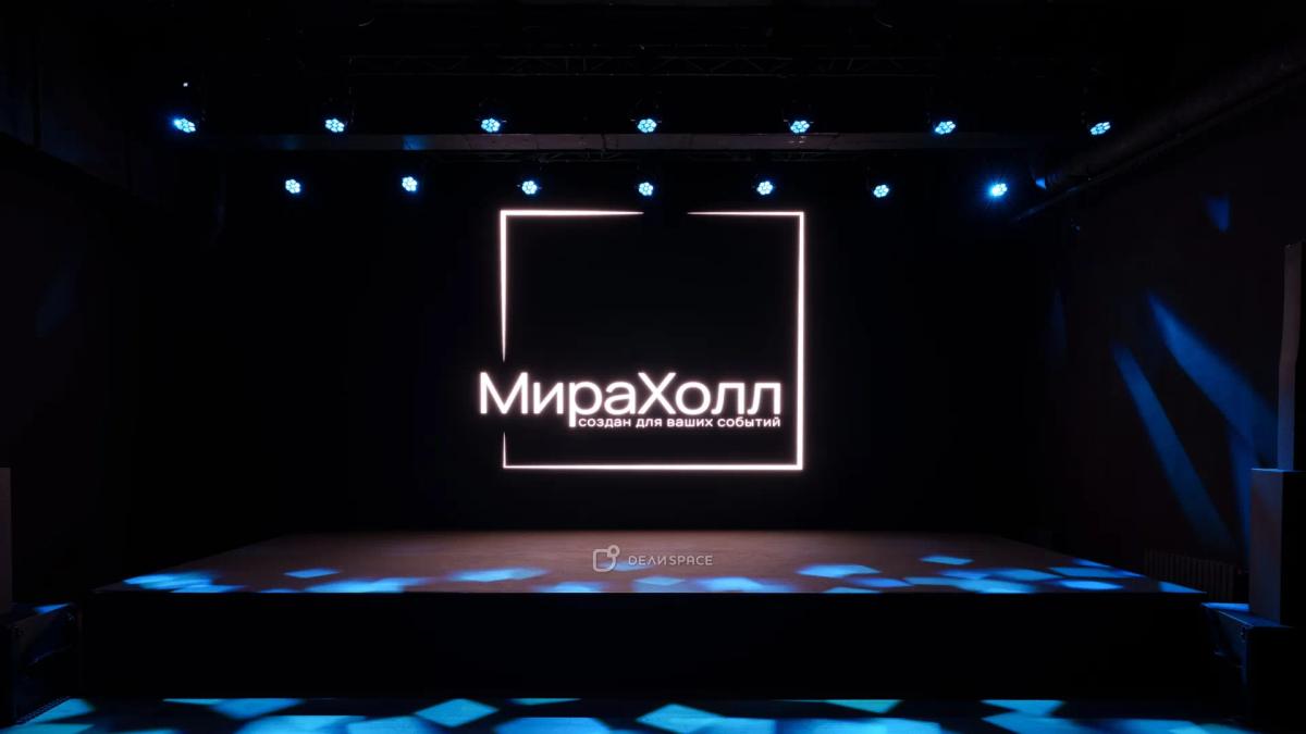 Зал "МираХолл" - просторная площадка для любых мероприятий - Фото №12