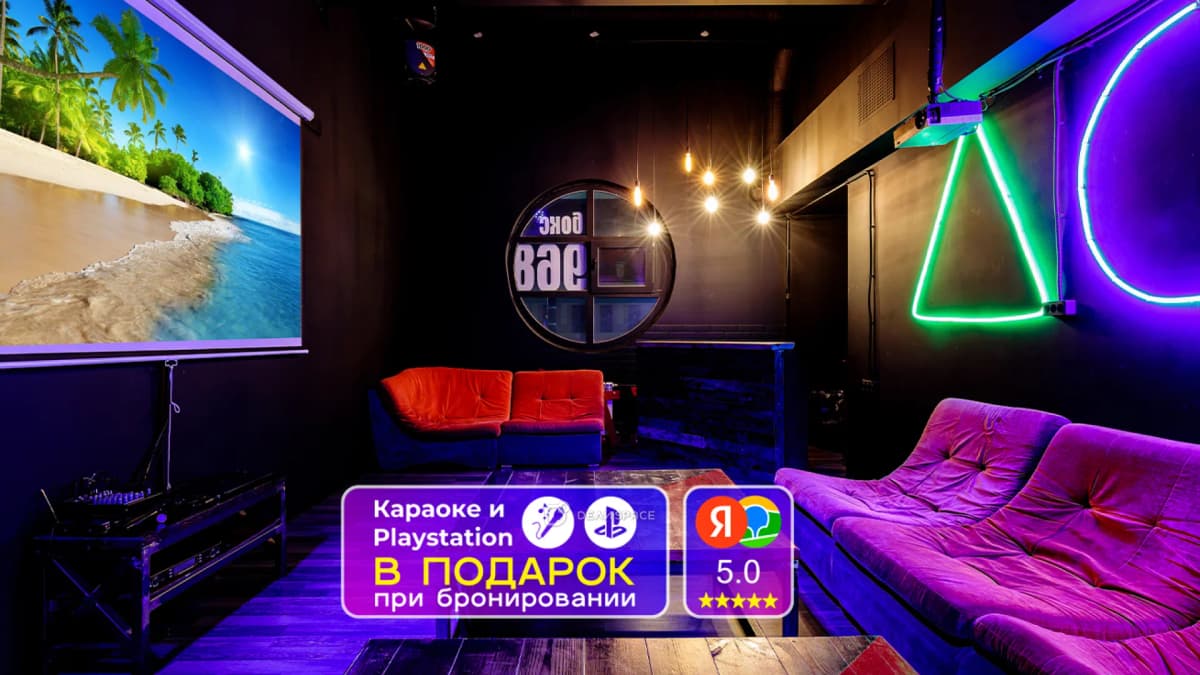 Sun Loft на Бауманской с караоке и PS 4 - Фото №1